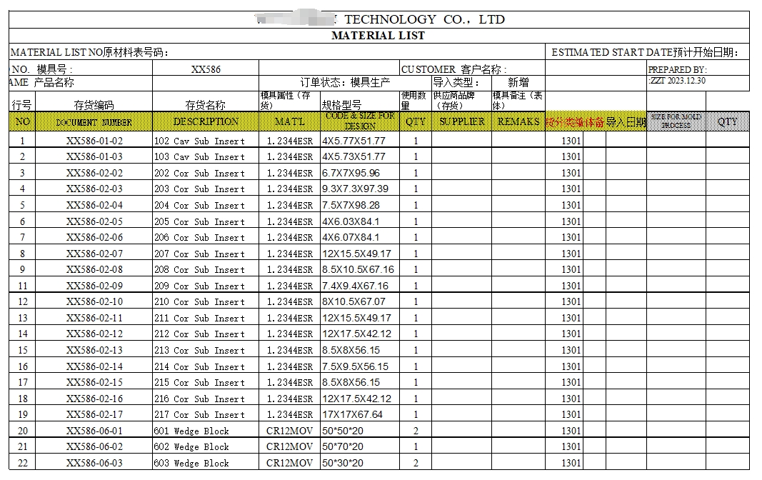 模具的物料清單、標(biāo)準(zhǔn)件清單、鋼料清單