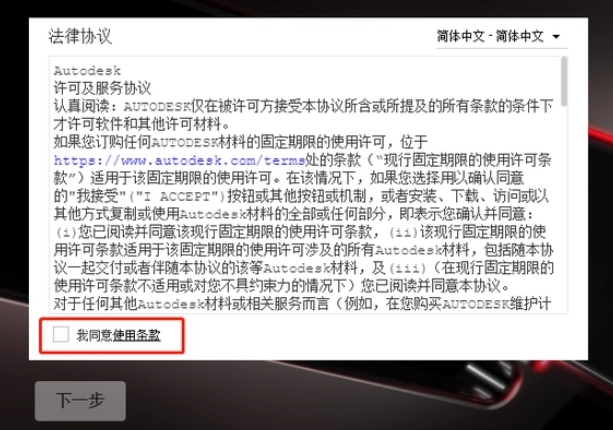 勾選“我同意使用條款”，點(diǎn)擊下一步。  55.png