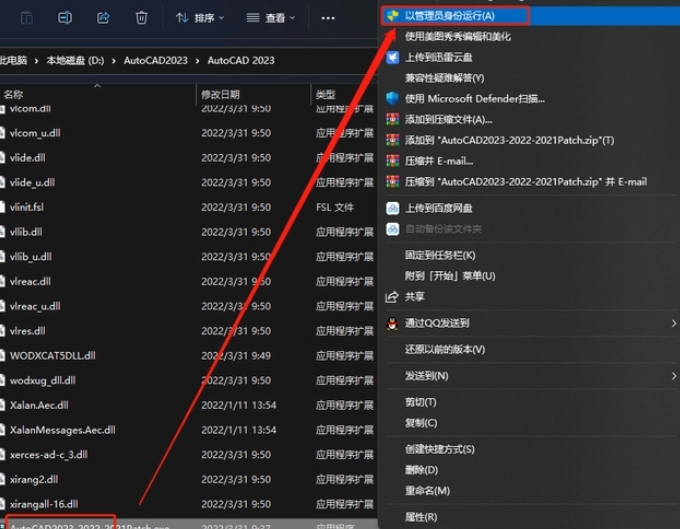 右鍵根目錄中的破解程序，以管理員身份運(yùn)行。